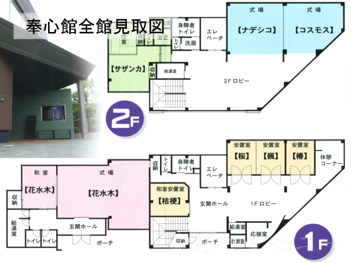 なかもず奉心館