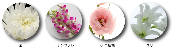 花材
